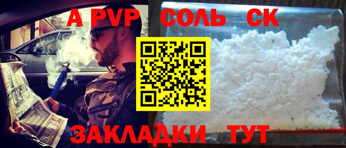 Воркута  А ПВП Соль  Альфа ПВП Crystall  А ПВП СК КРИС  Вход с VPN 