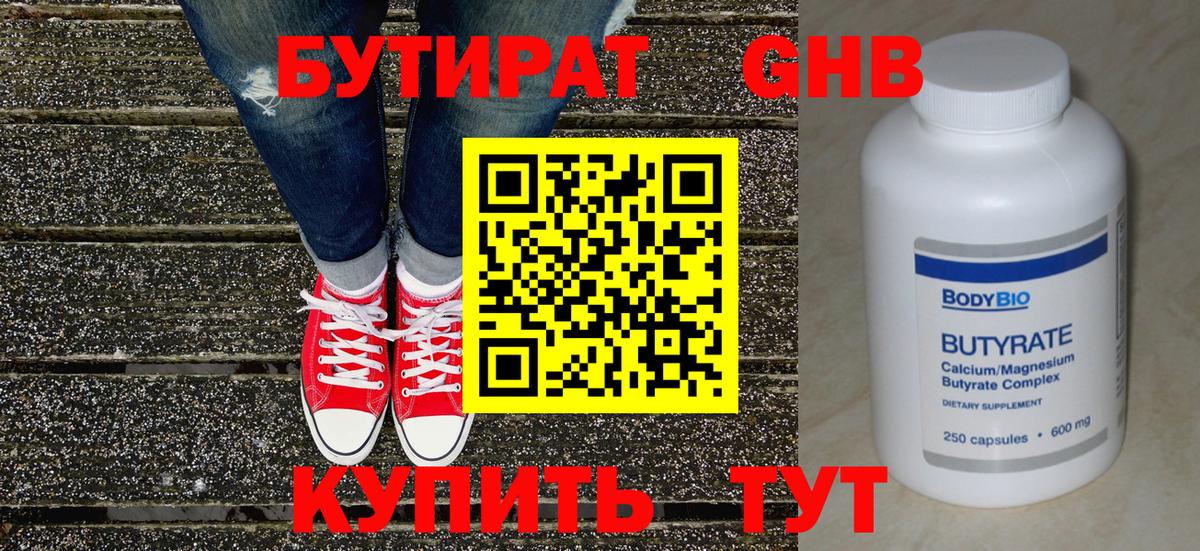 БУТИРАТ бутик Воркута
