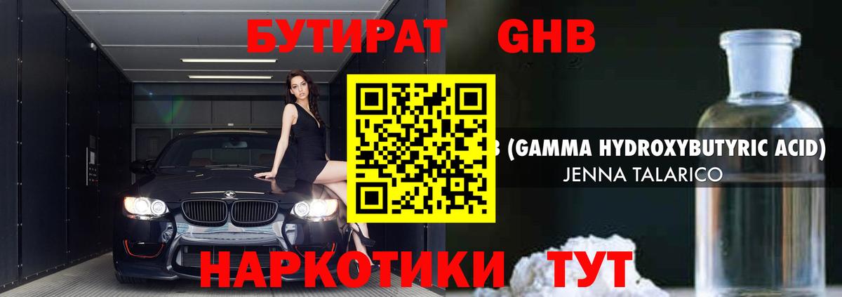 Воркута  БУТИРАТ GHB  Вход с VPN 