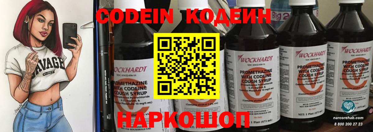 Codein напиток Lean (лин)  Вход с VPN  Воркута  Codein напиток Lean (лин) 