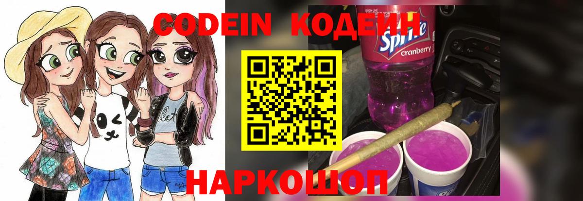Кодеин напиток Lean (лин) Воркута