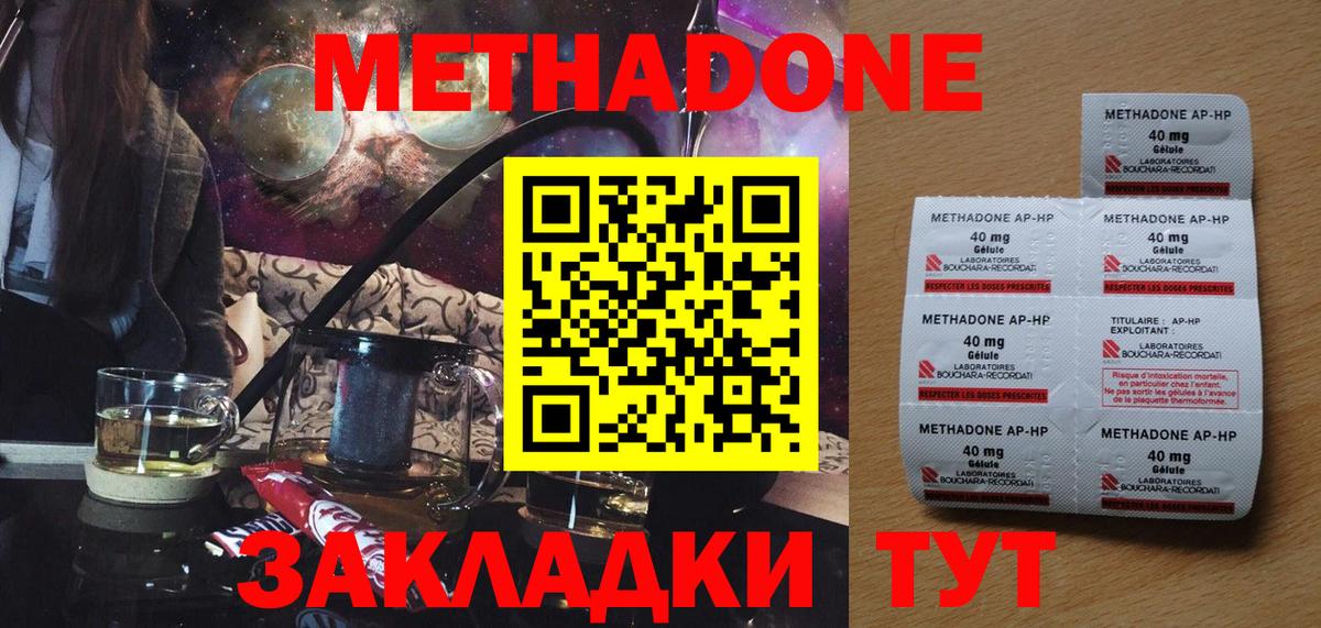МЕТАДОН methadone Воркута